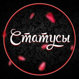 Душевные статусы🔥