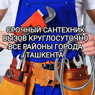 Сантехник в Ташкенте